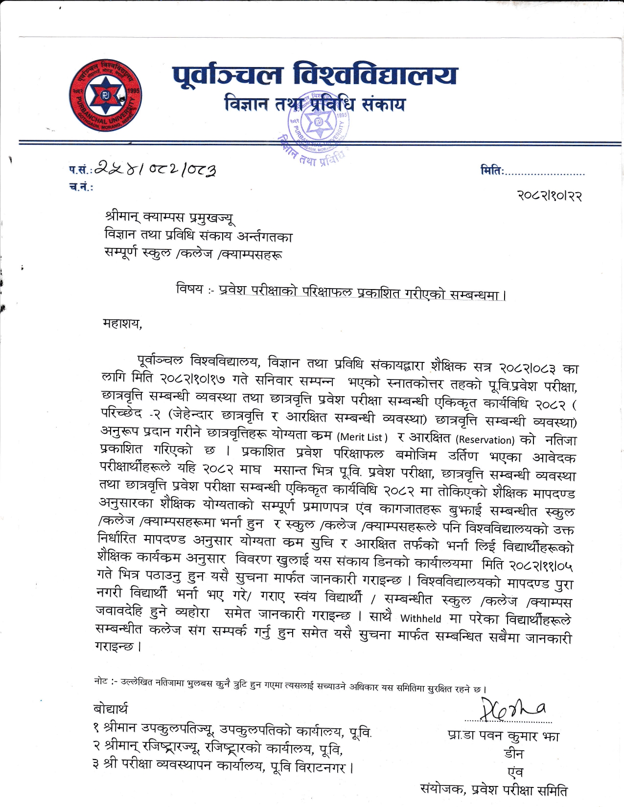 स्नातकोत्तर तह छात्रावृत्ति प्रवेश परीक्षा तर्फको खुला समूहको नतिजा २०२६