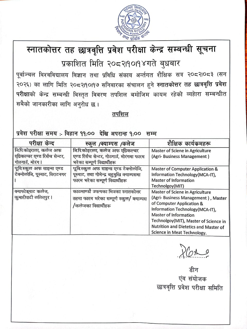 Scholarship Entrance Examination Center Notice
