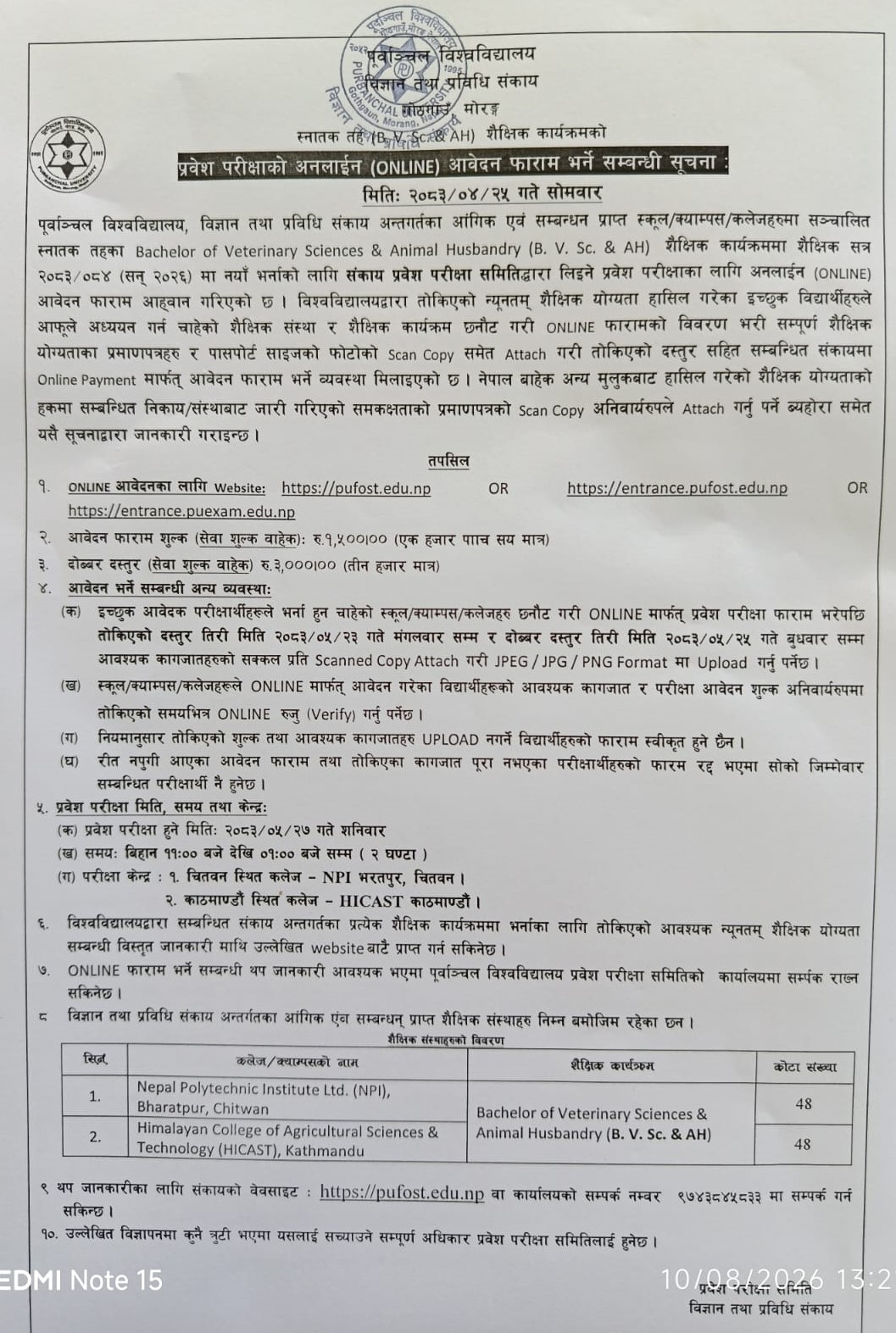 B.V.Sc.& AH Scholarship entrance examination Notice - 2026